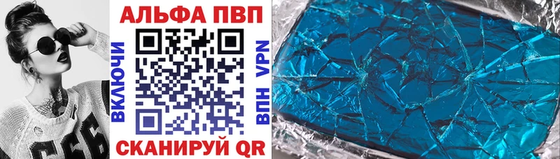 Купить где  Тихвин  APVP Crystall