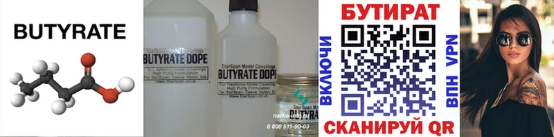 Бутират буратино  Купить  Тихвин 